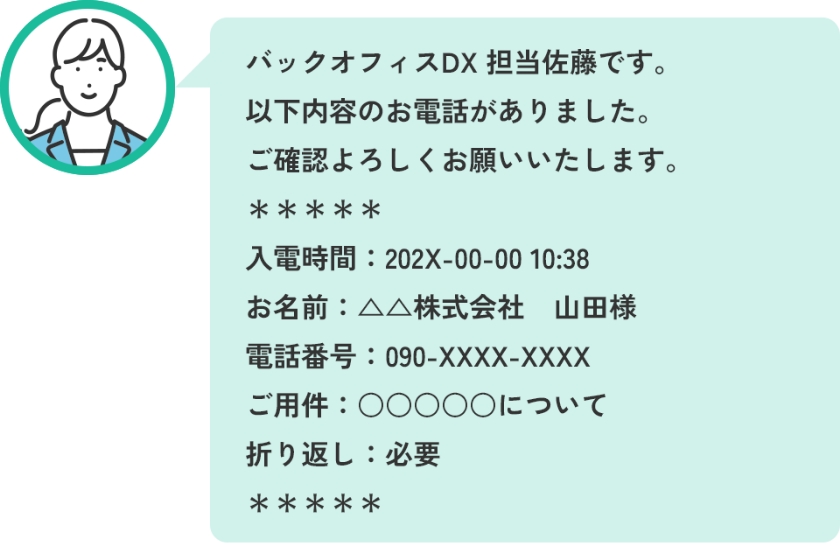 営業電話はシャットアウト。業務に集中できます。